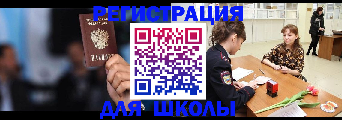 временная регистрация для всех в Челябинской области