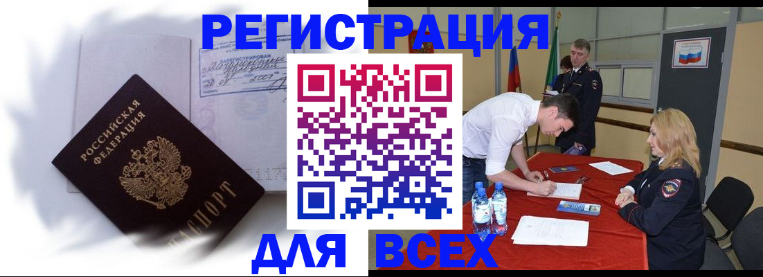 временная регистрация надежно в Челябинской области