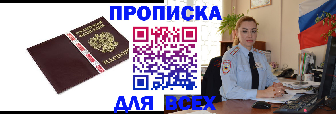 временная регистрация купить в Челябинской области