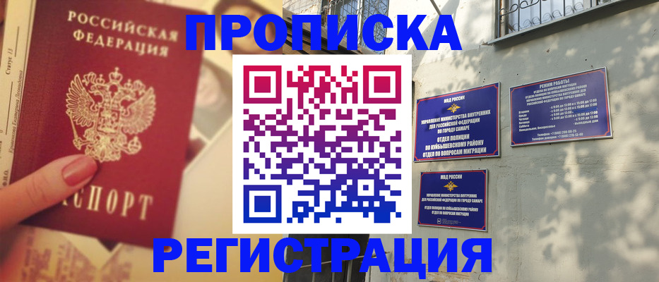 прописка штамп в Челябинской области