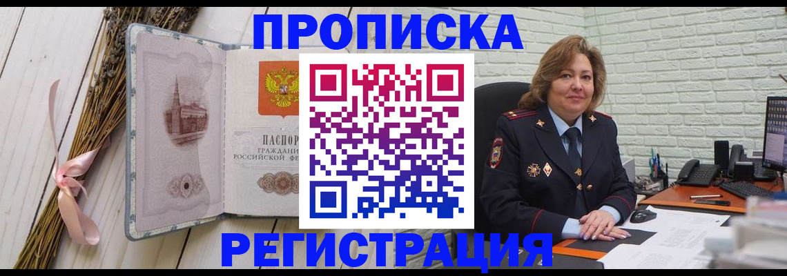 прописка гарантия в Челябинской области